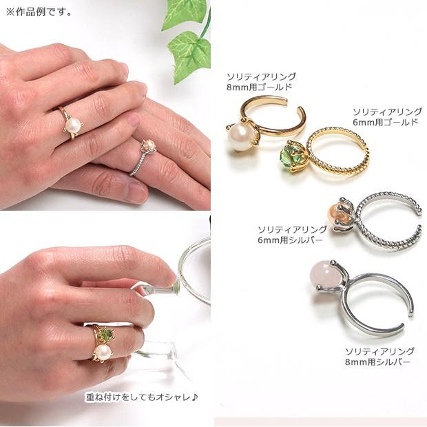 ビーズ 金具 ソリティアリング 8mm用 ゴールド・シルバー｜ビーズ
