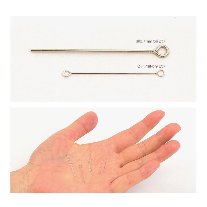 9ピン ピアノ線 0.3×25mm 約10本 シルバー ゴールド｜アクセサリー金具 ハンドメイド アクセサリー パーツ |  | 01