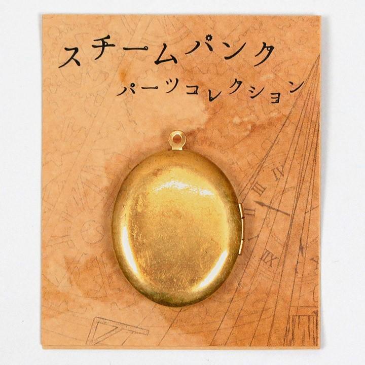 アクセサリー金具 スチームパンクパーツ ロケットペンダント 楕円 1ヶ ビーズ パーツ ロケットペンダント 楕円 トーカイ 手芸材料の通販シュゲールyahoo 店 通販 Yahoo ショッピング