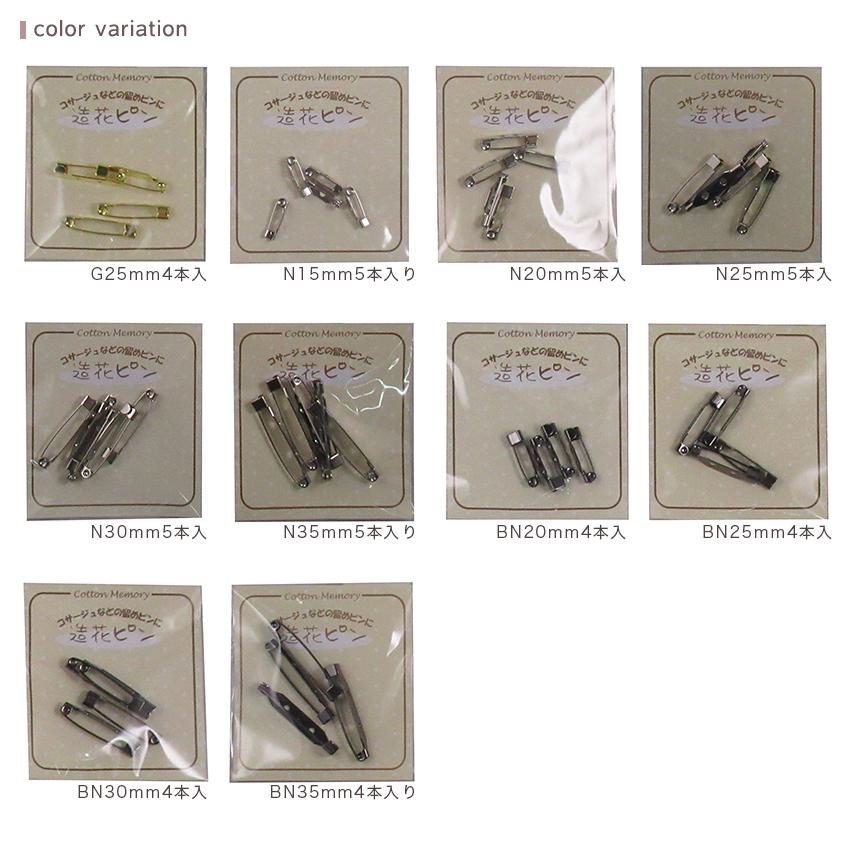クラフトハートトーカイ 造花ピン 15mm〜35mm | アクセサリー金具