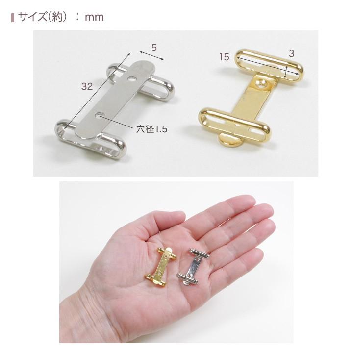 帯留めパーツ 縫い付け用 17×32mm 1個入り | アクセサリー金具 帯どめ
