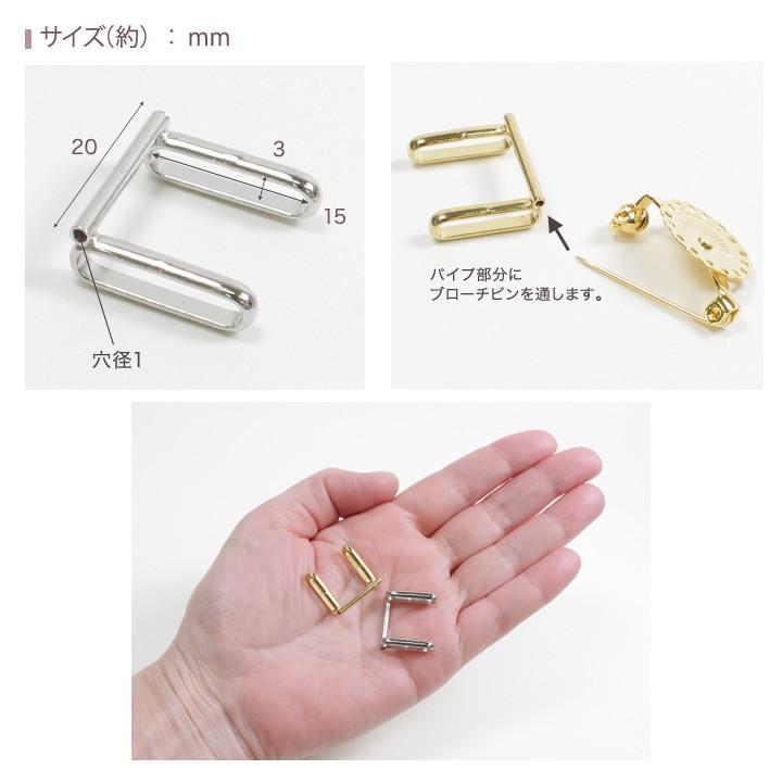 帯留めパーツ パイプ型 17×20mm 1個入り | アクセサリー金具 帯どめ 帯