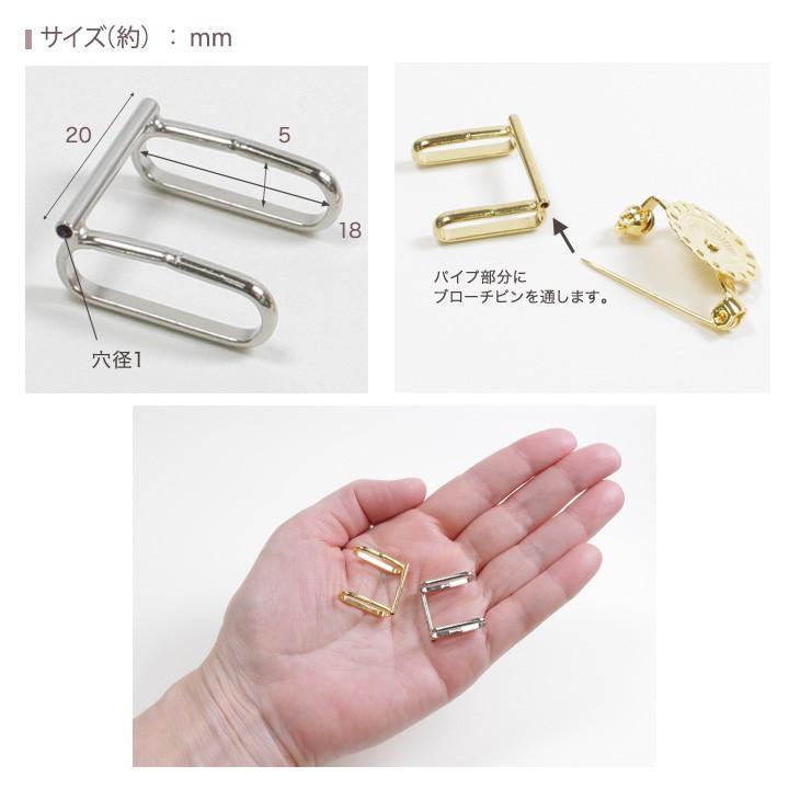 帯留めパーツ パイプ型 20×20mm 1個入り | アクセサリー金具 帯どめ 帯