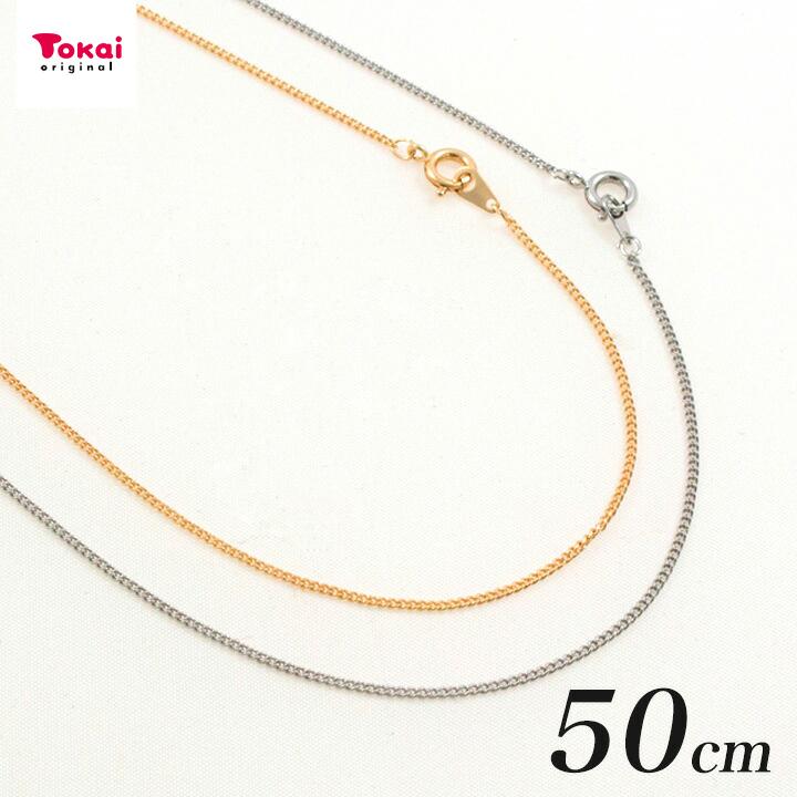 クラフトハートトーカイ カット キ平ネックレスチェーン 1mm 50cm