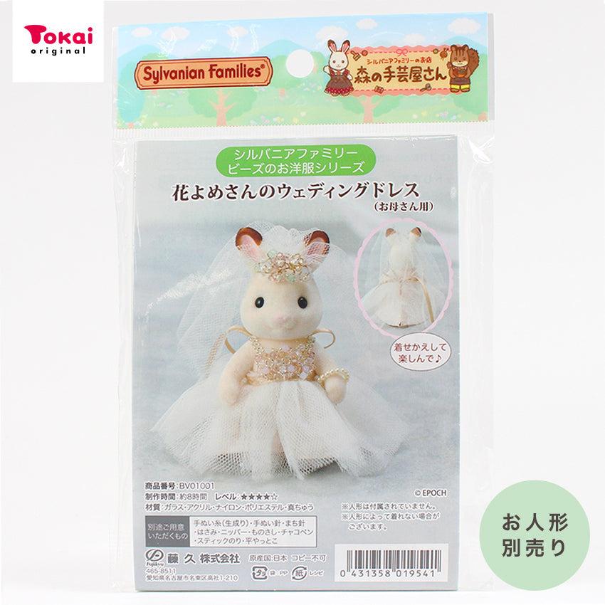 Sylvanian Families シルバニアファミリー 森の手芸屋さん限定 Sylvanian Families シルバニアファミリー 森の手芸屋さん限定