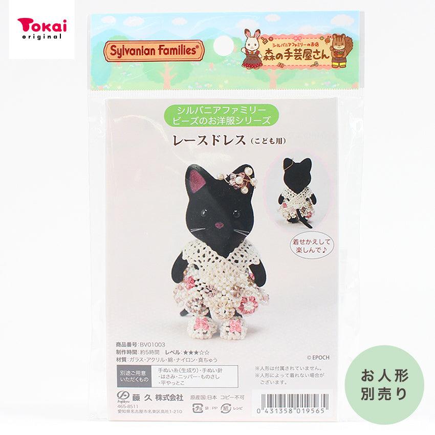 Sylvanian Families シルバニアファミリー 森の手芸屋さん限定 ビーズ
