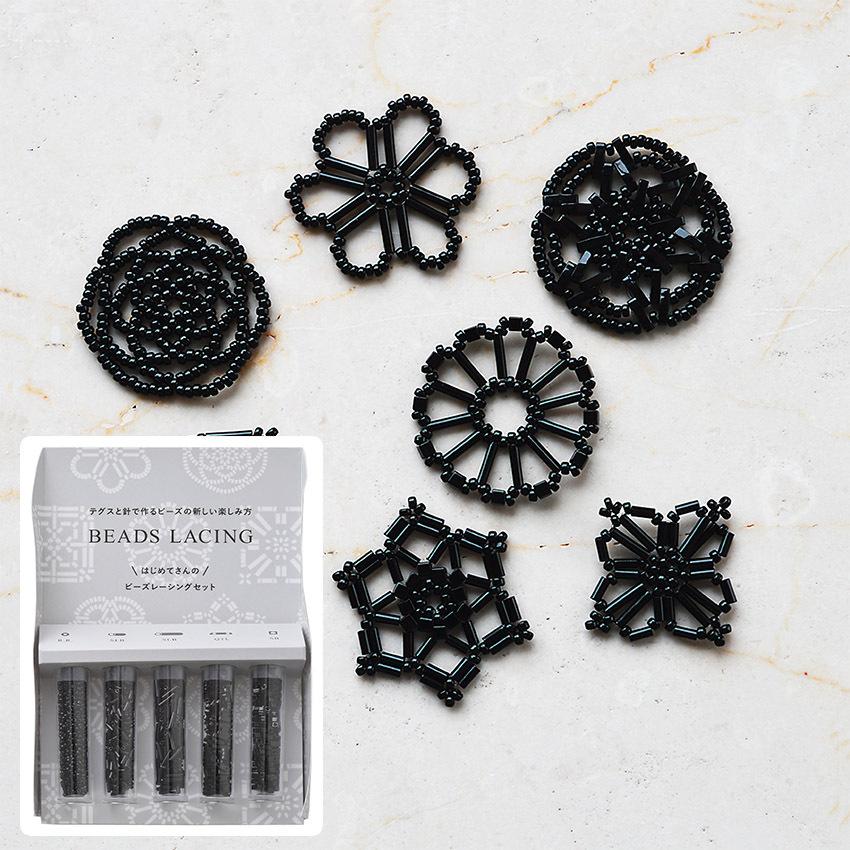 ビーズレーシングセット ブラック | ビーズ ビーズセット ビーズワーク