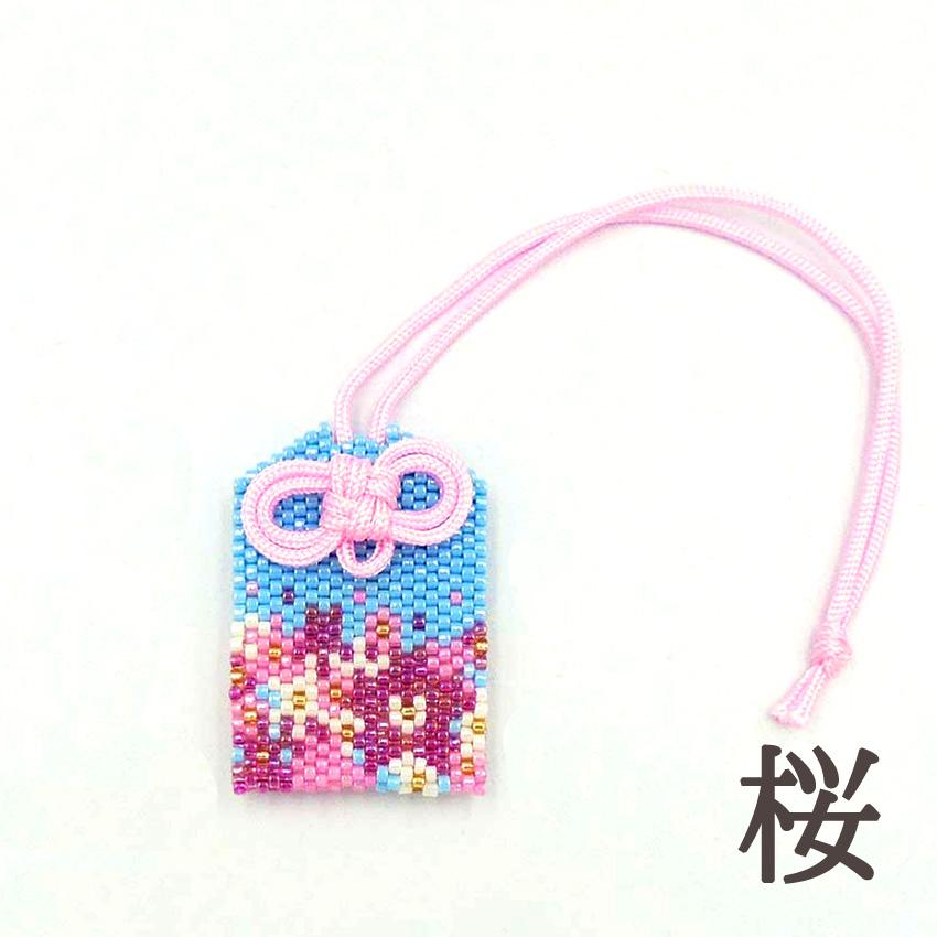 京・西陣柄花お守り 桜 | ビーズステッチ 根付け キット さくら