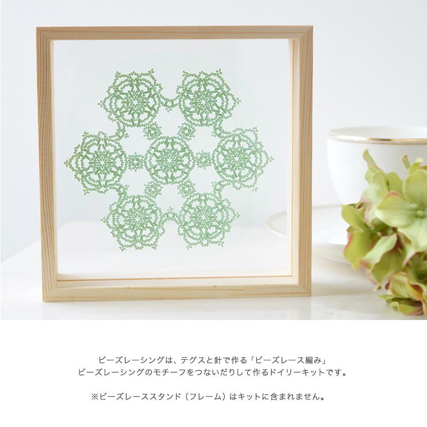 レース編みドイリー　25cm　ビーズ入り ビーズレーシング ドイリーキット オリビアのドイリー | ビーズ ビーズ