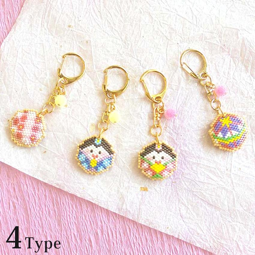 【ひな祭りビーズ】手作り ビーズキット アイシングクッキー風 ひな祭り キーホルダー