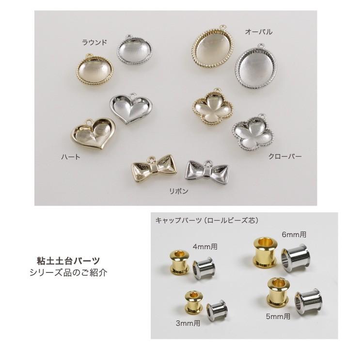 粘土土台パーツ キャップパーツ 5mm用 2個入 (ロールビーズ芯