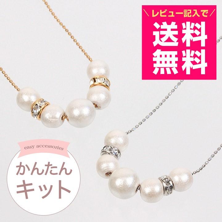 通すだけ簡単ネックレスキット ウッドパール ゴールド シルバー ビーズ ネックレス キット 簡単 ウッドパール 手芸材料の通販シュゲールyahoo 店 通販 Yahoo ショッピング