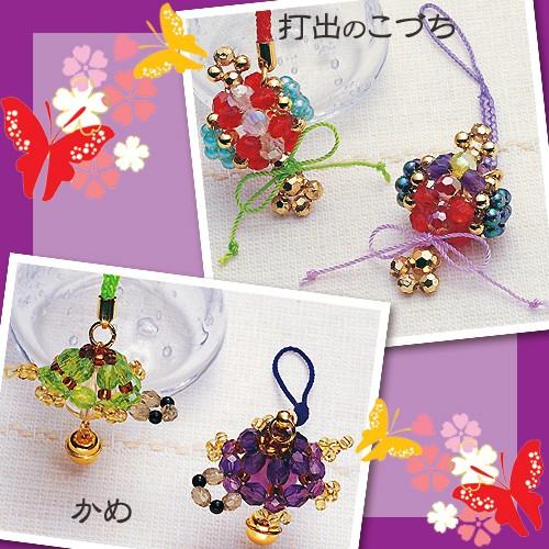 ビーズ ストラップ・チャーム 豆福キット 手まり 2色セット : 手芸材料