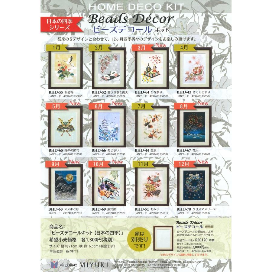 ビーズデコール 日本の四季 3月 ひな祭り BHD64 | MIYUKI ビーズ