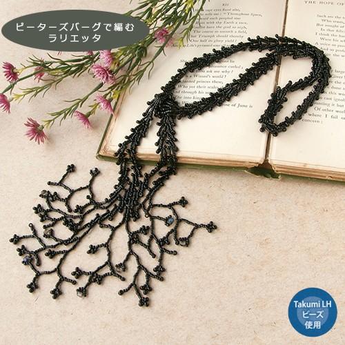ビーズ キット ネックレス Takumiビーズで作る ビーズステッチアクセサリー デザイナーシリーズ Sa 15 ブラックブランチ 手芸材料の通販シュゲールyahoo 店 通販 Yahoo ショッピング