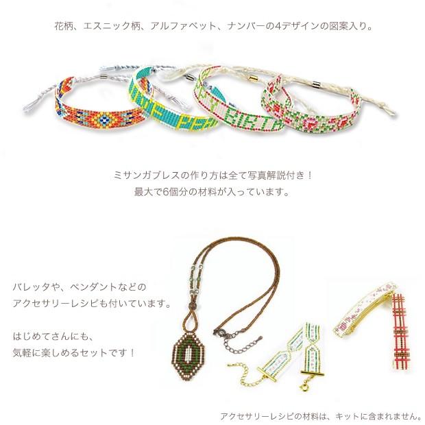 ビーズ織り機 はじめてさんのビーズ織りセット BFK-494|手作り アクセサリー ミザンガ レシピ付き|shugale1|04