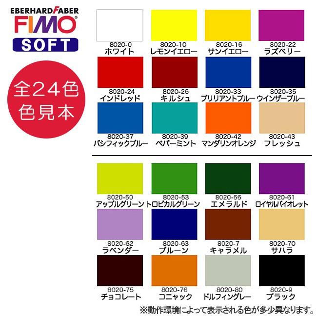 ステッドラー（STAEDTLER） フィモソフト ホワイト〜フレッシュ｜FIMO