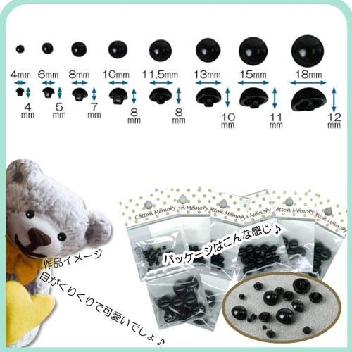 クラフトハートトーカイ 人形作り用資材 目玉ボタン 半丸