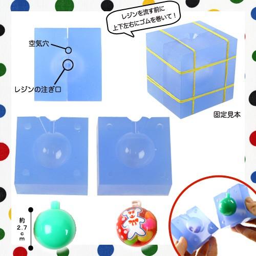 粘土 用具 押し型・抜き型 シリコーンの型 立体 球体モールド 一体型