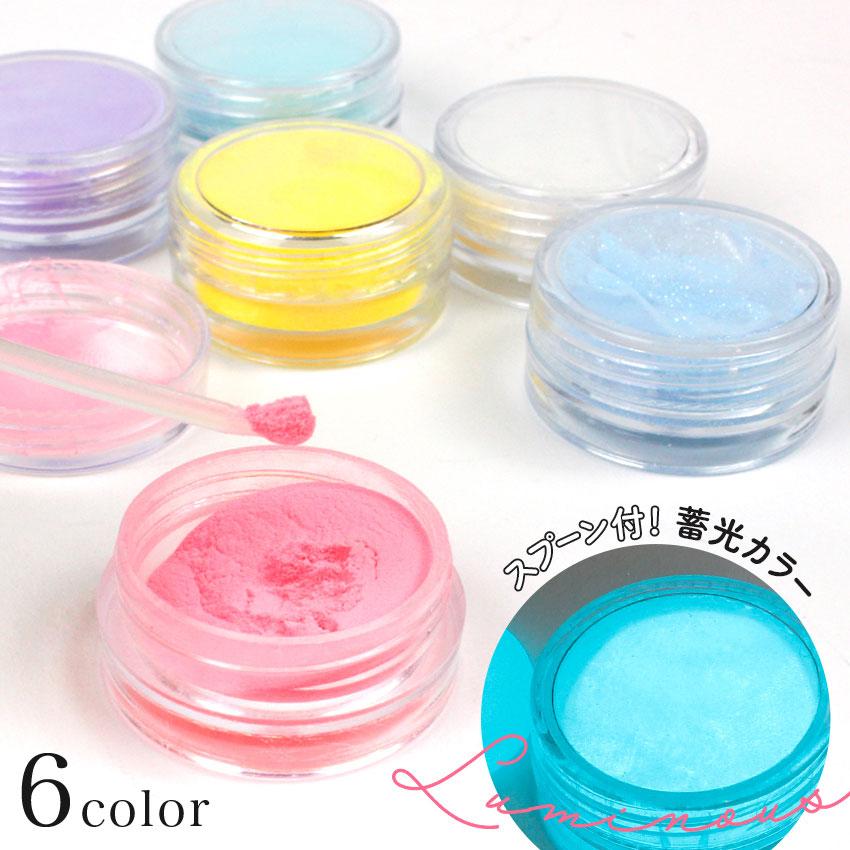 蓄光顔料 ルミックカラー パウダータイプ | レジン パーツ UV 蓄光顔料 ルミックカラー パウダータイプ | レジン パーツ UV