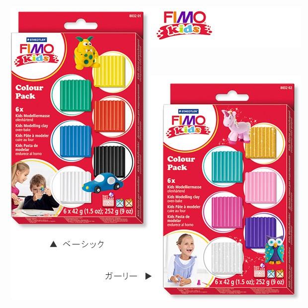 フィモ キッズ マテリアルパック｜FIMO オーブン 粘土 ねんど クレイ 