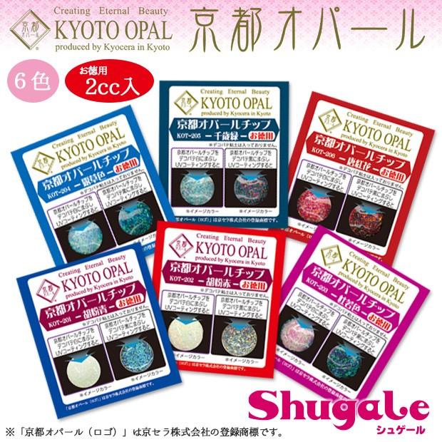 デコパテシリーズ 京都オパールチップ お徳用 2cc | レジン パーツ