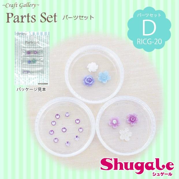 Uvレジン アイシングクッキーシリーズ パーツセットd レジン パーツ レジンクラフト 封入物 貼り付け デコ ネイルアート 手芸材料の通販シュゲールyahoo 店 通販 Yahoo ショッピング