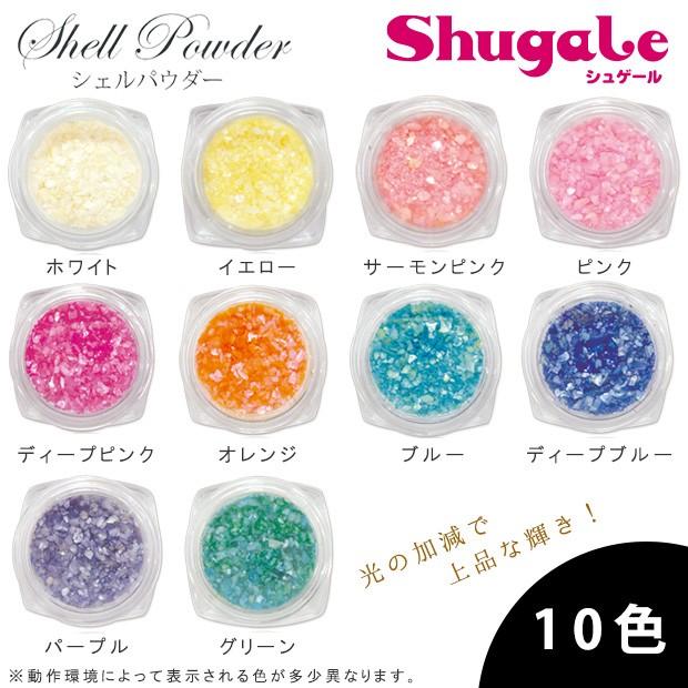 シェルパウダー | レジン パーツ レジンクラフト 封入物 グリッター
