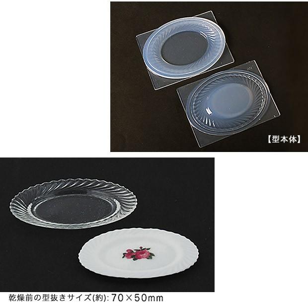粘土 押し型・抜き型 クレイジュエリー型抜き オーバル皿 立体型