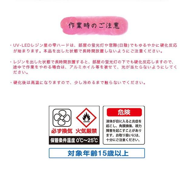 PADICO（パジコ） ジュエルラビリンス 星の雫 UV LED レジン液 ハード