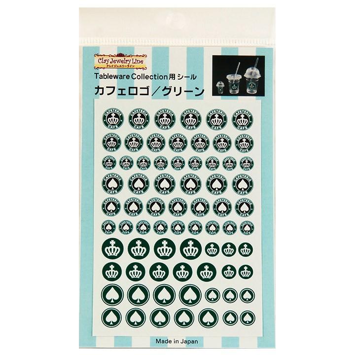 粘土 デザインペーパー Tableware Collection用 シール （カフェロゴ