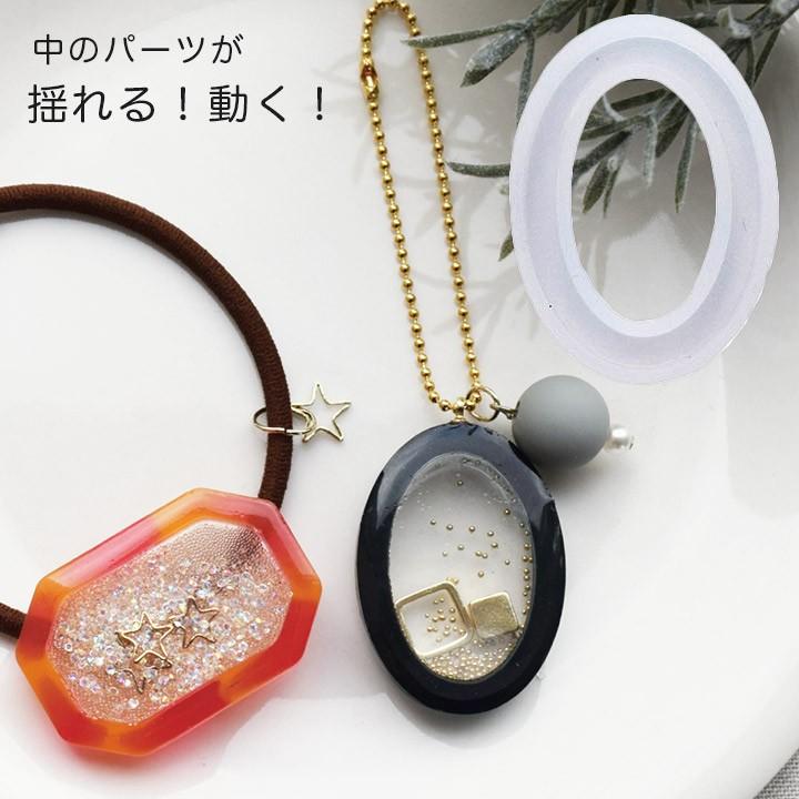 レジンアクセサリー　NO.4 中のパーツが揺れる！動く！ 清原 シリコンフレーム ダエン RSH-04