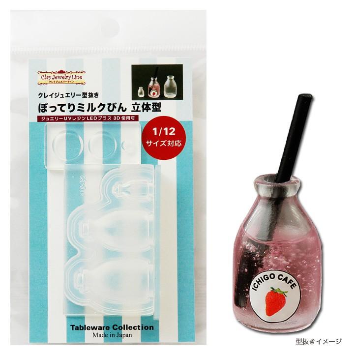 レジン 型 ぽってりミルクびん 立体型 クレイジュエリー型抜き モールド シリコン型 シリコン製 Tableware Collection テーブルウエアコレクション 手芸材料の通販シュゲールyahoo 店 通販 Yahoo ショッピング