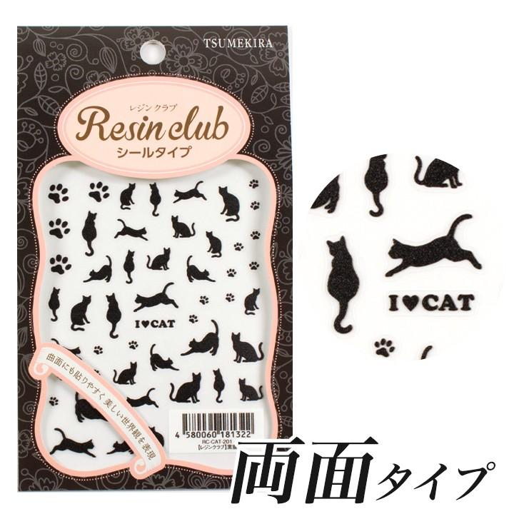 レジンクラブ シール 黒猫 両面タイプ | レジンシール レジン Resin