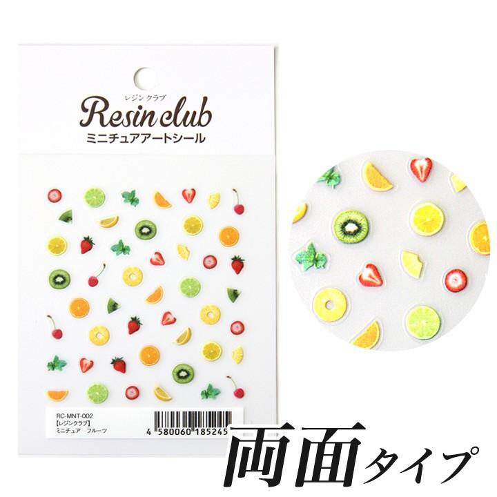 レジンクラブ シール ミニチュア フルーツ 両面タイプ レジンシール Resin Club 封入 ネイルシール ハンドメイド レジンアクセ シールタイプ 貼るだけ 手芸材料の通販シュゲールyahoo 店 通販 Yahoo ショッピング