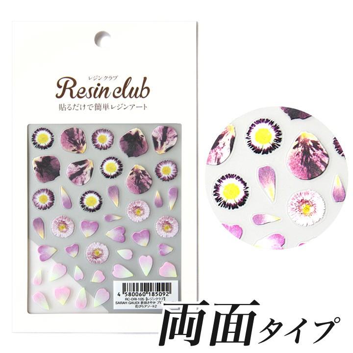 ガウディ レジンクラブ シール SARAH GAUDI 花びらアソート2 両面