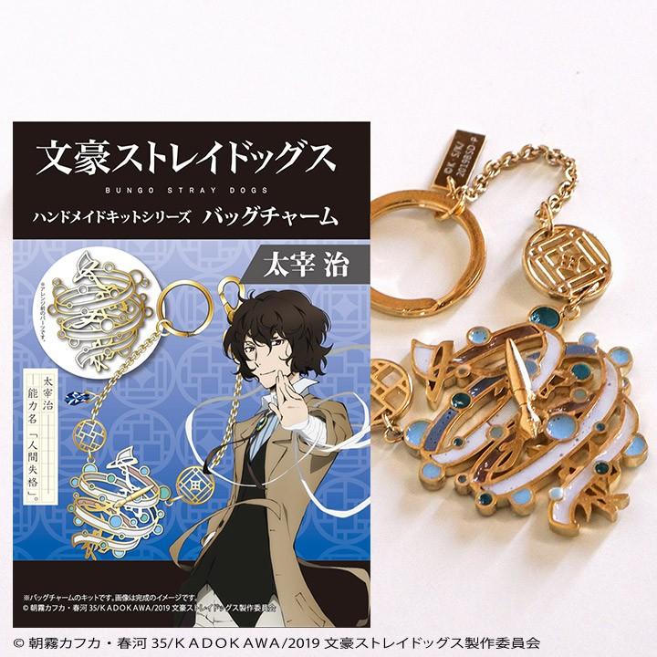文豪ストレイドッグス　太宰治 メタルチャーム キーホルダー・マスコット(キャラクター) 太宰治(包帯) 「文豪