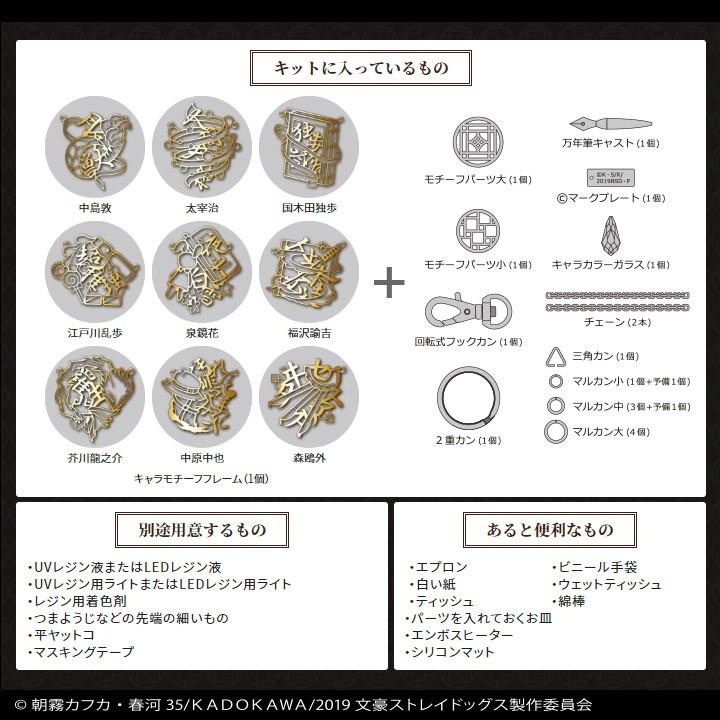 文豪ストレイドッグス」キット バッグチャーム 中原中也 : 手芸材料の
