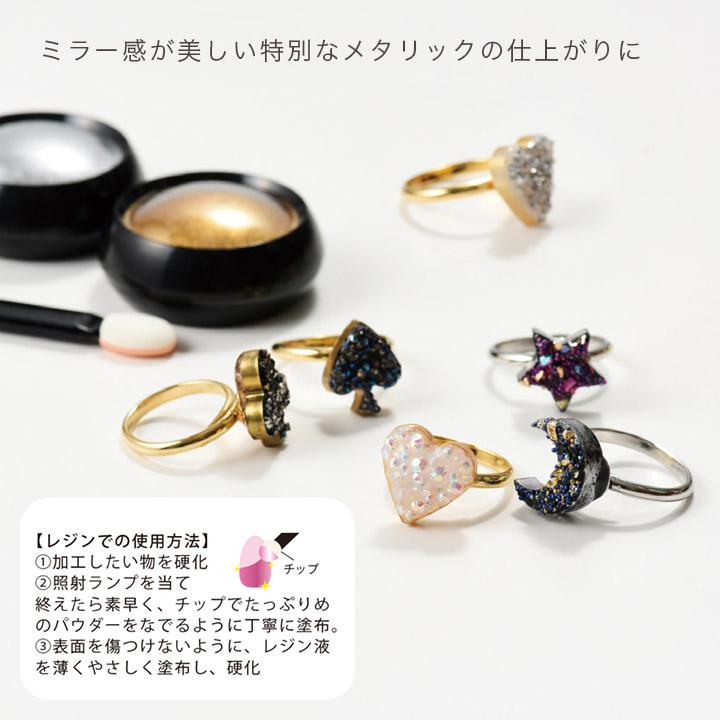 ビジュクレール ミラークロムパウダー チップ付 約0.1g | レジン