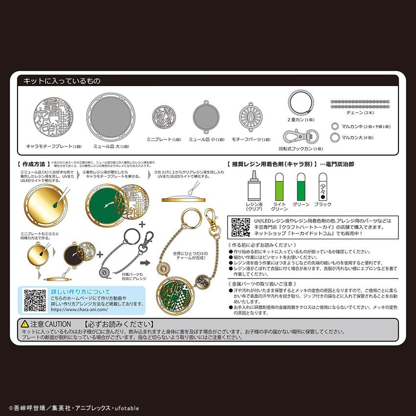 鬼滅の刃」 アクセサリーキット バッグチャーム 竈門炭治郎 | かまど