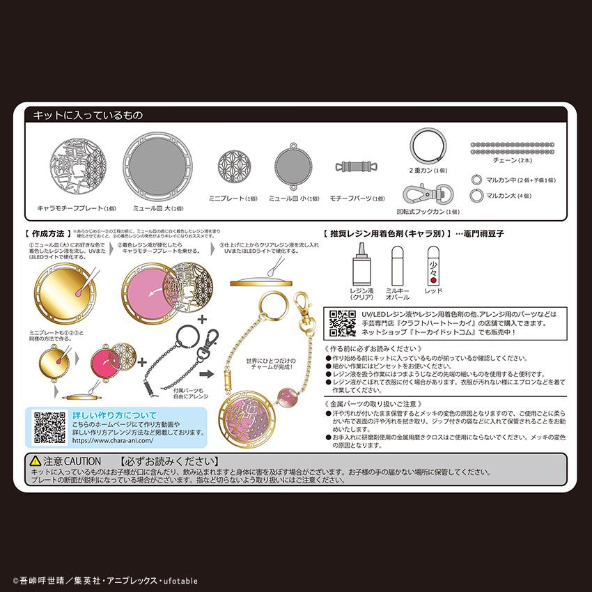鬼滅の刃」 アクセサリーキット バッグチャーム 竈門禰豆子 | かまど 