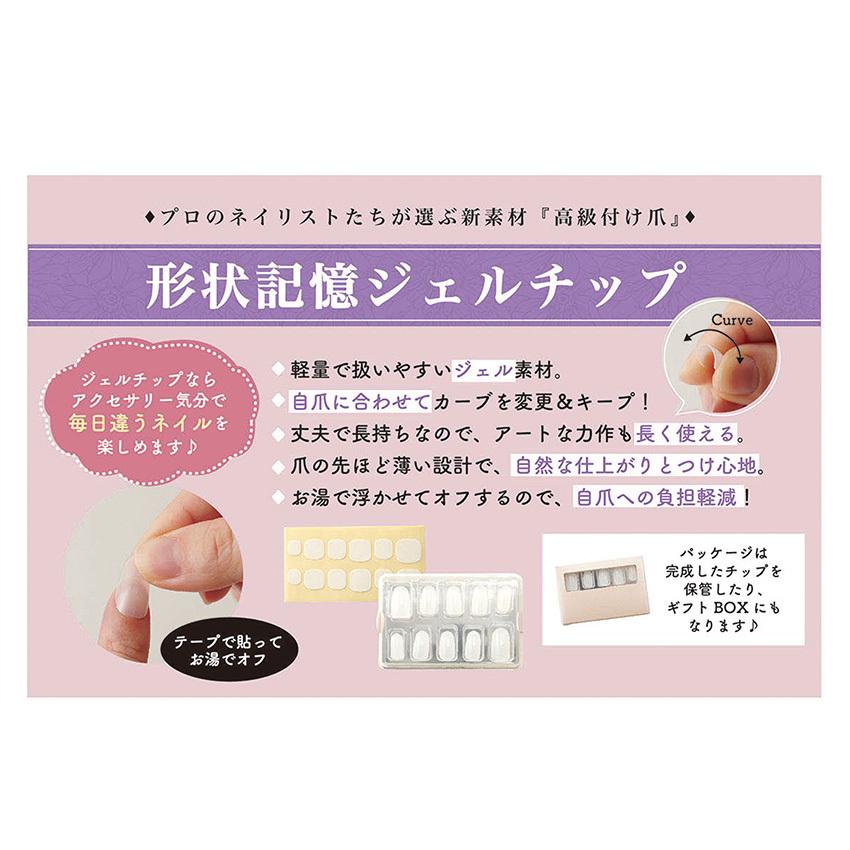 形状記憶ネイルチップ 半透明 1セット 10-3237 | クラフトジェル