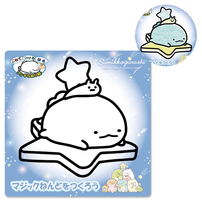 すみっコぐらし　星空さんぽ　受注　とかげ マジックねんど すみっコぐらし 星空さんぽ とかげ | 粘土