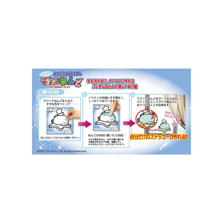 マジックねんど すみっコぐらし 星空さんぽ とかげ | 粘土 マジック