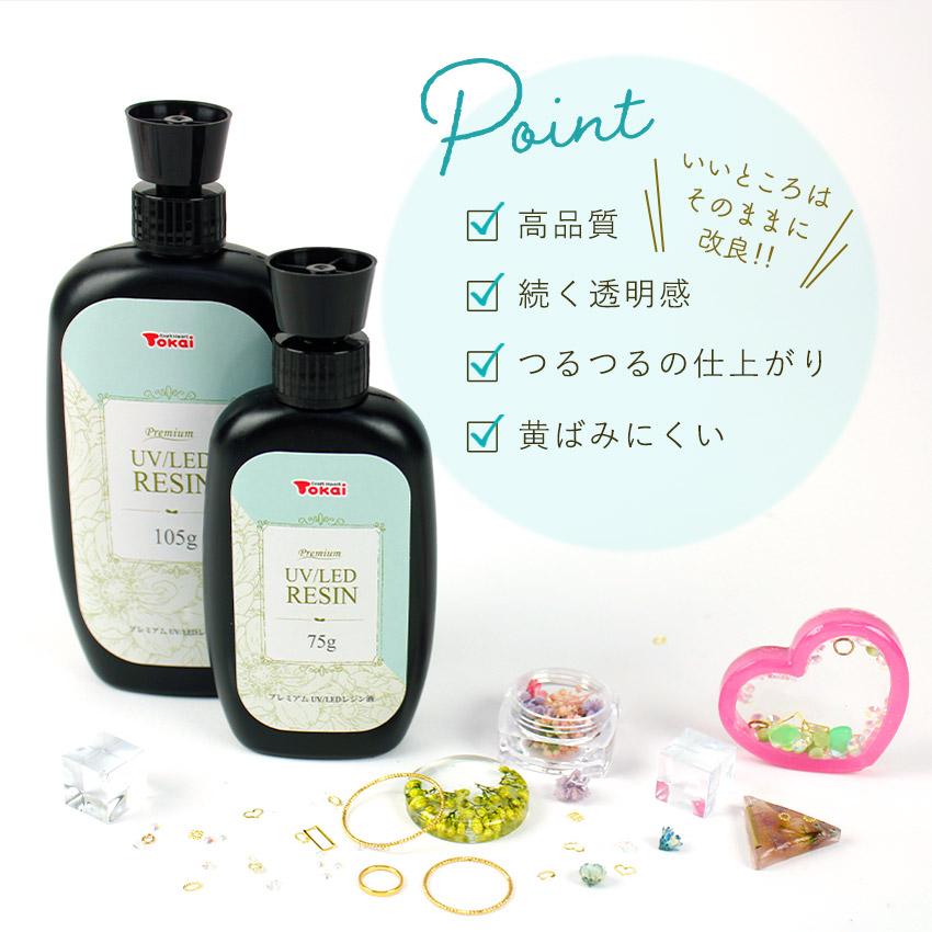 UV-LED レジン2本セット クラフトハートトーカイ 【105g×2本セット】 高品質 UV/LED