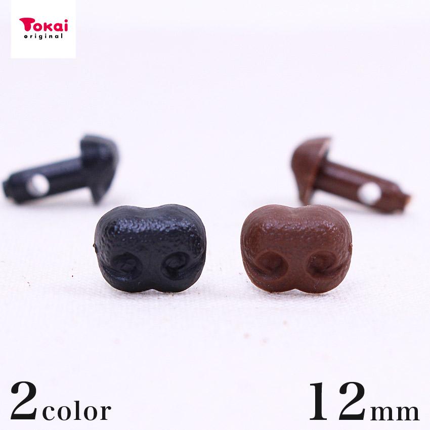 クラフトハートトーカイ ドッグノーズ 12mm 黒 茶 4ケ入 | さし鼻 差し