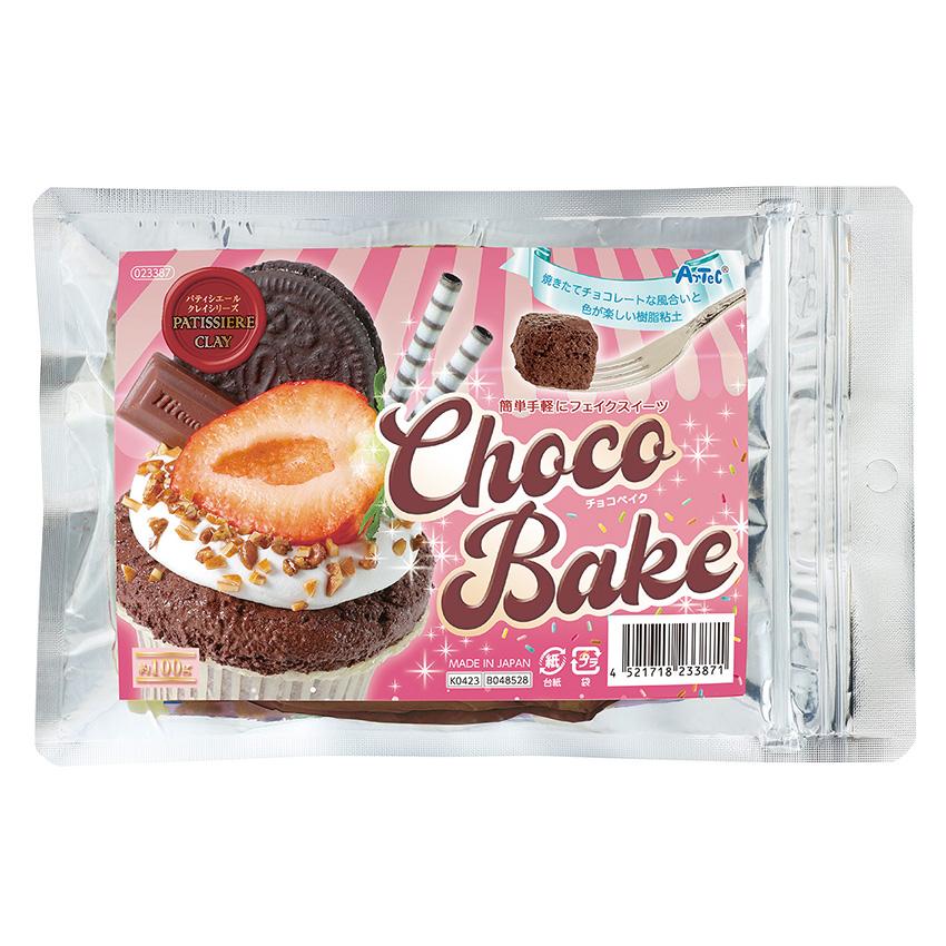 樹脂粘土 パティシエールクレイシリーズ チョコベイク | フェイク