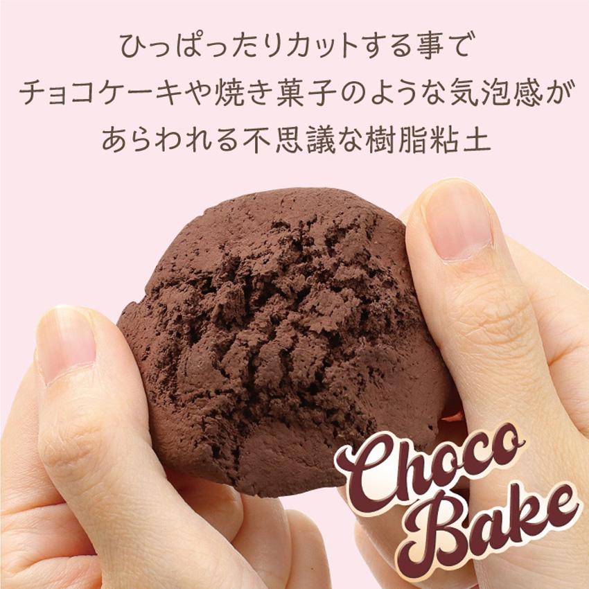 樹脂粘土 パティシエールクレイシリーズ チョコベイク | フェイク