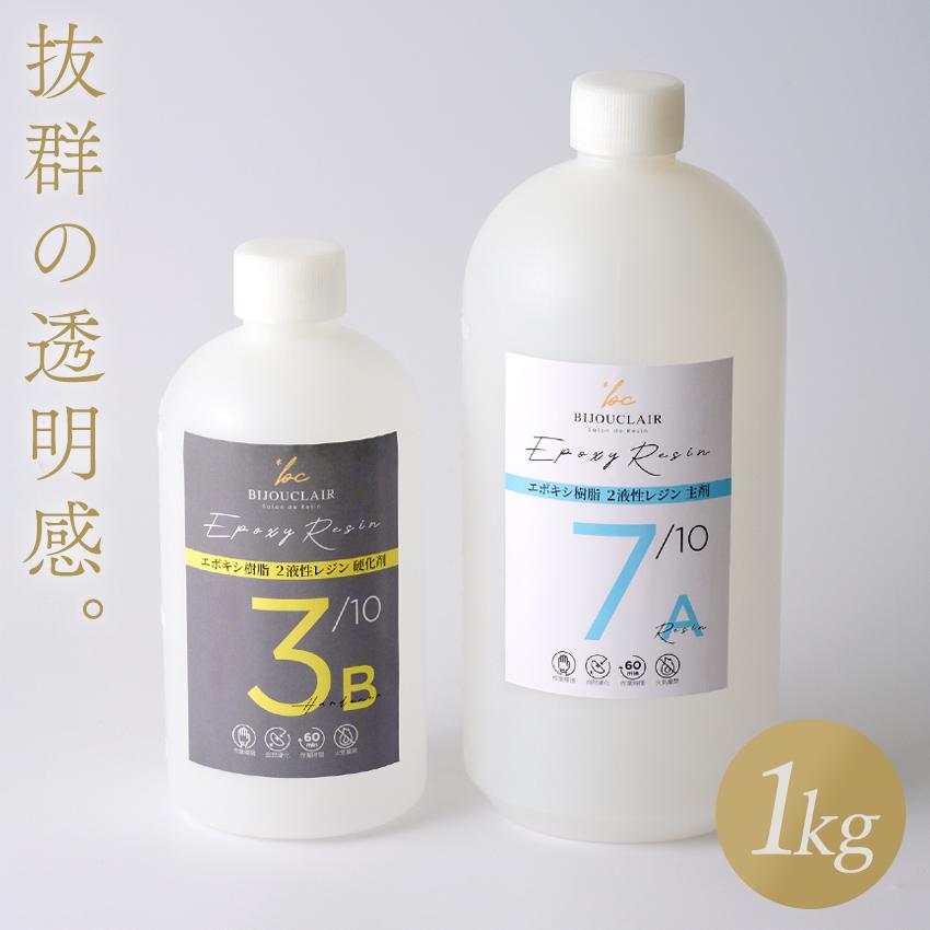エポキシ樹脂2液性レジン 1kg | 2液性レジン液 大容量 2液性 2液