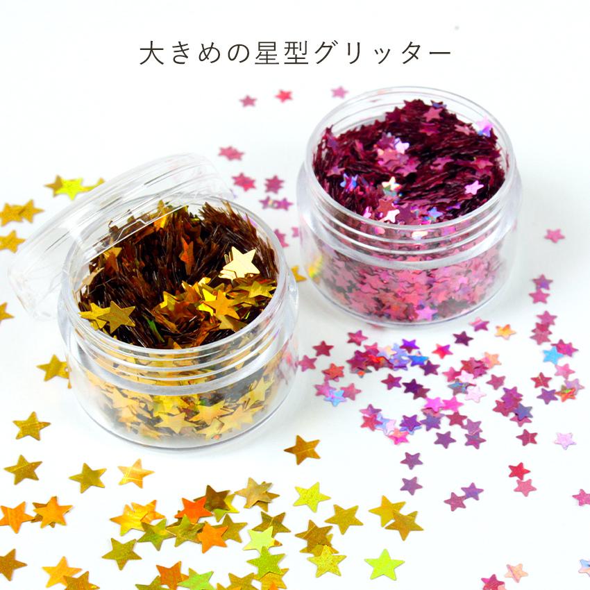 アーテック ホログラム グリッター 星 全2種 ピンク 3mm・ゴールド 5mm